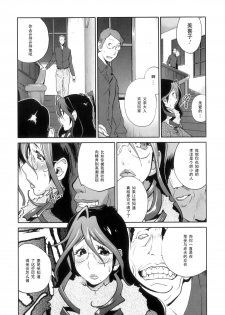 [Kotoyoshi Yumisuke] Doukoku no Taiyou Koukotsu no Tsuki [Chinese] [黑条汉化] - page 26