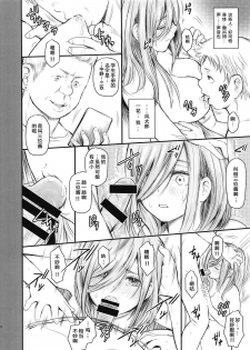 (COMIC1☆15) [ROUND-HOUSE (Kikkawa Ryounei)] Ore to Miku-chan to Kichiku Senpai (Gotoubun no Hanayome) [Chinese] [Fragmentation memories个人汉化] - page 4