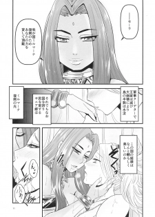 (Futaket 15) [Noushuku Kangen Teikoku! (Nekookaji Tayo, S, Yoshida)] Mitsubachi to Ada Hana Zenpen (Arc The Lad) - page 13