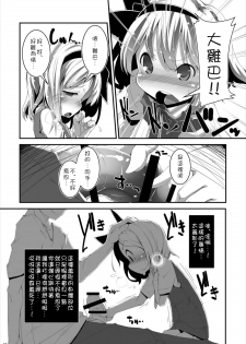 (C88) [Happy Drive! (Yofukashi)] Anata ni Ichizu de Ii Desu ka? (Touhou Project) [Chinese] [狗东西汉化组] - page 6