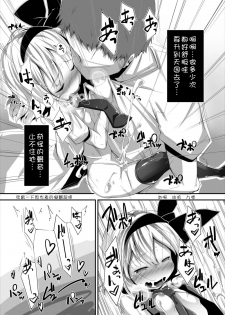 (C88) [Happy Drive! (Yofukashi)] Anata ni Ichizu de Ii Desu ka? (Touhou Project) [Chinese] [狗东西汉化组] - page 20