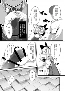 (C88) [Happy Drive! (Yofukashi)] Anata ni Ichizu de Ii Desu ka? (Touhou Project) [Chinese] [狗东西汉化组] - page 5