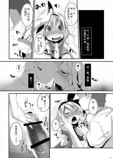 (C88) [Happy Drive! (Yofukashi)] Anata ni Ichizu de Ii Desu ka? (Touhou Project) [Chinese] [狗东西汉化组] - page 7