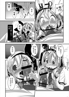 (C88) [Happy Drive! (Yofukashi)] Anata ni Ichizu de Ii Desu ka? (Touhou Project) [Chinese] [狗东西汉化组] - page 11