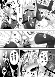 (C88) [Happy Drive! (Yofukashi)] Anata ni Ichizu de Ii Desu ka? (Touhou Project) [Chinese] [狗东西汉化组] - page 19