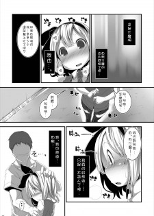 (C88) [Happy Drive! (Yofukashi)] Anata ni Ichizu de Ii Desu ka? (Touhou Project) [Chinese] [狗东西汉化组] - page 12