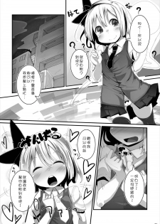 (C88) [Happy Drive! (Yofukashi)] Anata ni Ichizu de Ii Desu ka? (Touhou Project) [Chinese] [狗东西汉化组] - page 3