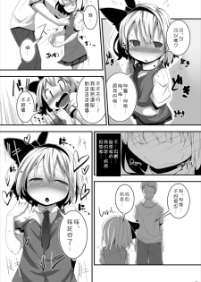 (C88) [Happy Drive! (Yofukashi)] Anata ni Ichizu de Ii Desu ka? (Touhou Project) [Chinese] [狗东西汉化组] - page 13