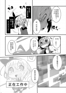 (C88) [Happy Drive! (Yofukashi)] Anata ni Ichizu de Ii Desu ka? (Touhou Project) [Chinese] [狗东西汉化组] - page 8