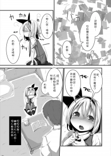 (C88) [Happy Drive! (Yofukashi)] Anata ni Ichizu de Ii Desu ka? (Touhou Project) [Chinese] [狗东西汉化组] - page 4