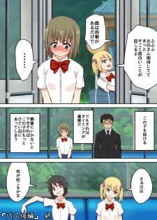 [Takahashi] Bus Stop Bullying. - page 24