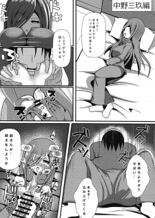 (COMIC1☆15) [Okashi na Denpa (Denpanic)] Gotoubun no Benkyoukai (Gotoubun no Hanayome) - page 3