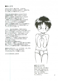 (C76) [Kokuten no Sato (Kamisae Ryouya)] Bokutachi no Hibi -Ano Hi no Yakusoku- - page 24