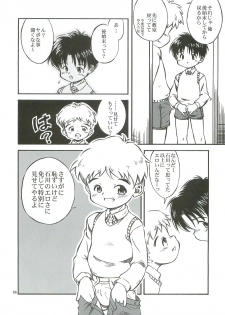 (C76) [Kokuten no Sato (Kamisae Ryouya)] Bokutachi no Hibi -Ano Hi no Yakusoku- - page 7