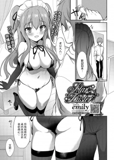 [emily] Star Luster (COMIC BAVEL 2019-04) [Chinese] [即便在後臺被內射完仍要堅持上場演出的敬業偶像個人翻譯] [Digital] - page 1