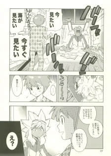 [Goendama (Goen)] YOU ARE MY SUNSHINE (Inazuma Eleven) - page 6