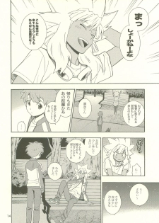 [Goendama (Goen)] YOU ARE MY SUNSHINE (Inazuma Eleven) - page 13