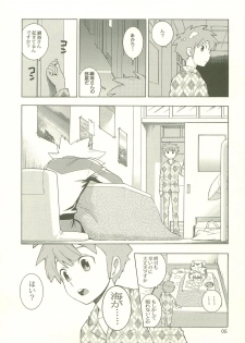 [Goendama (Goen)] YOU ARE MY SUNSHINE (Inazuma Eleven) - page 4