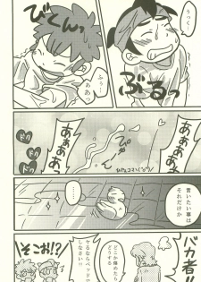 (Seishun Cup 4) [3sta., Yamabikoboy (Osa Noritai, Yamada3a5)] Bousou Shower ni Goyoujin (Inazuma Eleven) - page 11