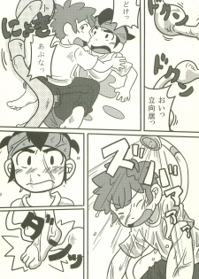 (Seishun Cup 4) [3sta., Yamabikoboy (Osa Noritai, Yamada3a5)] Bousou Shower ni Goyoujin (Inazuma Eleven) - page 6