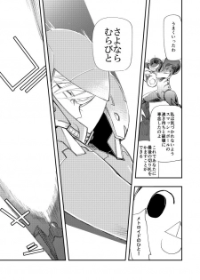 [Yucchris] Rantou roku -Koshi furu toki- (Super Smash Bros.) - page 10