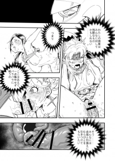 [Yucchris] Rantou roku -Koshi furu toki- (Super Smash Bros.) - page 8