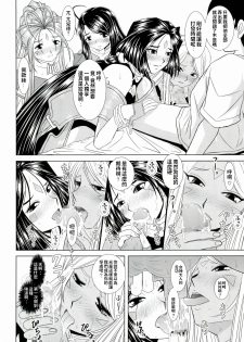 (C80) [Studio Wallaby (Haruhonya)] Daten Suru Made Okasare Tsuzukeru Megami-sama no Monogatari (Ah! My Goddess) [Chinese] - page 6