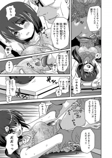 [Neko Sensei] Saimin Gakuen Ono Kyouju no Choukyou Jikken ~Okasarete Kanjiru Karada~ 1-2 - page 13