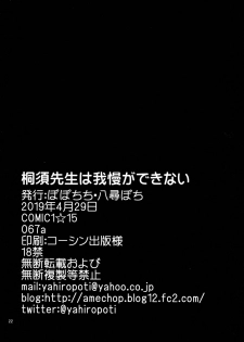 (COMIC1☆15) [Popochichi (Yahiro Pochi)] Kirisu Sensei wa Gaman ga Dekinai (Bokutachi wa Benkyou ga Dekinai) - page 21