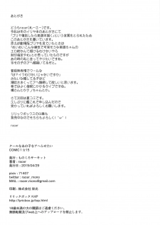 (COMIC1☆15) [Monochrome Circuit (racer)] Cool na Anoko o Aherasetai (Fate/Grand Order) - page 21