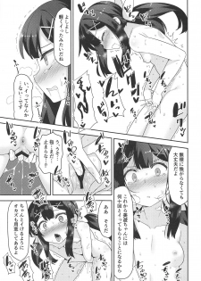 (COMIC1☆15) [Monochrome Circuit (racer)] Cool na Anoko o Aherasetai (Fate/Grand Order) - page 6