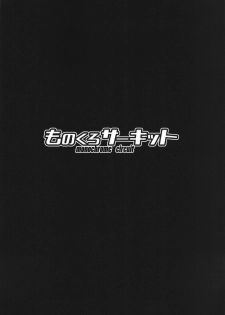 (COMIC1☆15) [Monochrome Circuit (racer)] Cool na Anoko o Aherasetai (Fate/Grand Order) - page 22