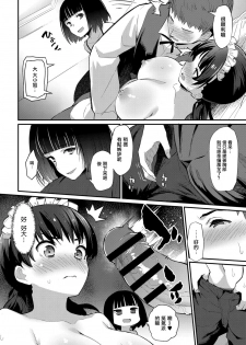 [Batsu] Boy Meets Maid Zenpen (COMIC Anthurium 2018-12) [Chinese] [無邪気漢化組] [Digital] - page 12