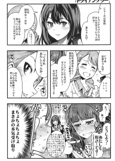 (COMIC1☆15) [Bronco Hitoritabi (Uchi-Uchi Keyaki)] ALL TIME CINDERELLA Kamiya Nao (THE IDOLM@STER CINDERELLA GIRLS) - page 28