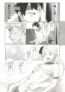 (C90) [Optimism small country (Haruto)] Soccer-Bu no Yoshida-kun (Haikyuu!!) - page 5