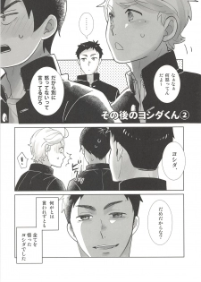 (C90) [Optimism small country (Haruto)] Soccer-Bu no Yoshida-kun (Haikyuu!!) - page 17