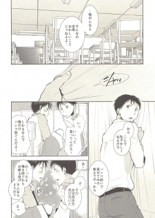 (C85) [dog-ear (Ri-Ru-)] Kimi no Tame no Hokentaiiku - page 11