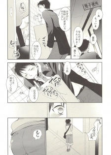 (C85) [dog-ear (Ri-Ru-)] Kimi no Tame no Hokentaiiku - page 5