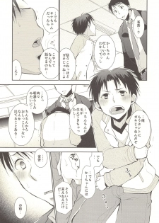 (C85) [dog-ear (Ri-Ru-)] Kimi no Tame no Hokentaiiku - page 10