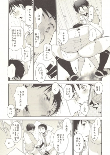 (C85) [dog-ear (Ri-Ru-)] Kimi no Tame no Hokentaiiku - page 16