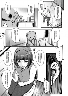 [Otochichi] Chuppon Onna no Vacuum Fella Ch.1-4 [Chinese] [丧尸&无毒汉化] - page 33