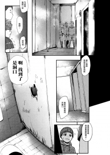 [Otochichi] Chuppon Onna no Vacuum Fella Ch.1-4 [Chinese] [丧尸&无毒汉化] - page 49