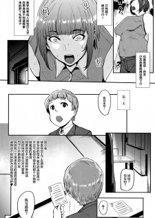[Otochichi] Chuppon Onna no Vacuum Fella Ch.1-4 [Chinese] [丧尸&无毒汉化] - page 34