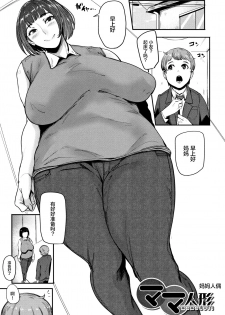 [Otochichi] Chuppon Onna no Vacuum Fella Ch.1-4 [Chinese] [丧尸&无毒汉化] - page 27