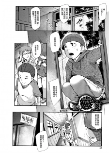 [Otochichi] Chuppon Onna no Vacuum Fella Ch.1-4 [Chinese] [丧尸&无毒汉化] - page 48