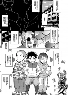 [Otochichi] Chuppon Onna no Vacuum Fella Ch.1-4 [Chinese] [丧尸&无毒汉化] - page 5