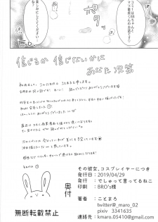(COMIC1☆15) [Deshutte Itteru Neko (Kotomaro)] Sono Kanojo, Cosplayer ni Tsuki (Fate/Grand Order) - page 21