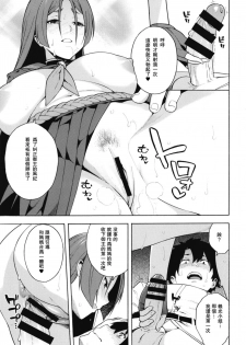 [SOLID AIR (Zonda)] Raikou ga Anata no Hajimete o Choudai Shimasu (Fate/Grand Order) [Chinese] [瓜皮个人汉化] [Digital] - page 8