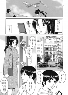 (C77) [Saigado] The Yuri & Friends 2009 UM - Unparticipation of Mai (King of Fighters) [Chinese]  [下面有只羊个人汉化] - page 6