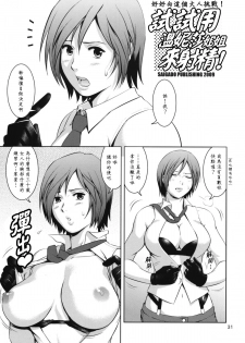 (C77) [Saigado] The Yuri & Friends 2009 UM - Unparticipation of Mai (King of Fighters) [Chinese]  [下面有只羊个人汉化] - page 30